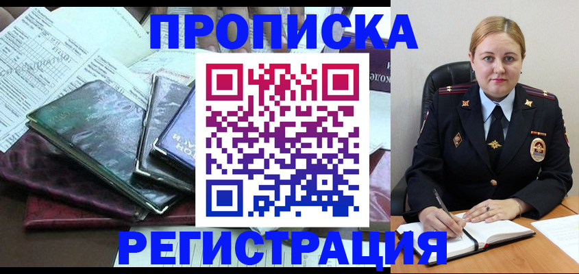 временная регистрация адрес в Чулыме